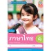 ชุดกิจกรรมการเรียนรู้ Active Learning ภาษาไทย ชั้นประถมศึกษาปีที่ 1 ชุดกิจกรรมการเรียนรู้ Active Learning ภาษาไทย ชั้นประถมศึกษาปีที่ 1